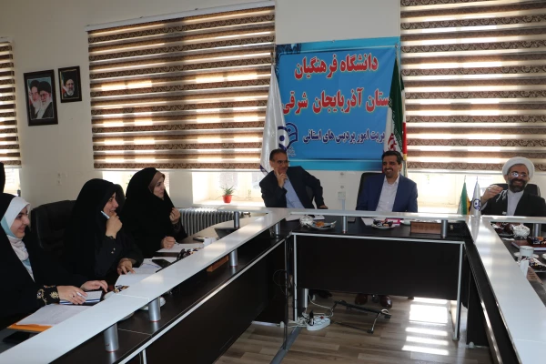 برگزاری شورای فرهنگی ذلنشگاه فرهنگیان  استان 14