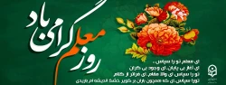 روز معلم گرامیباد 3