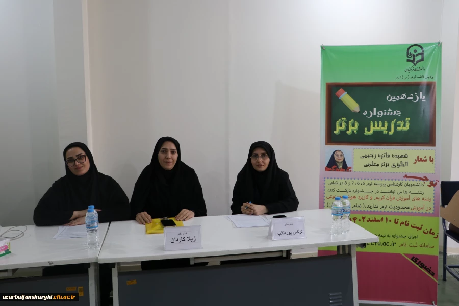 برگزاری مرحله استانی یازدهمین جشنواره تدریس برتر در دانشگاه فرهنگیان آذربایجان شرقی 24