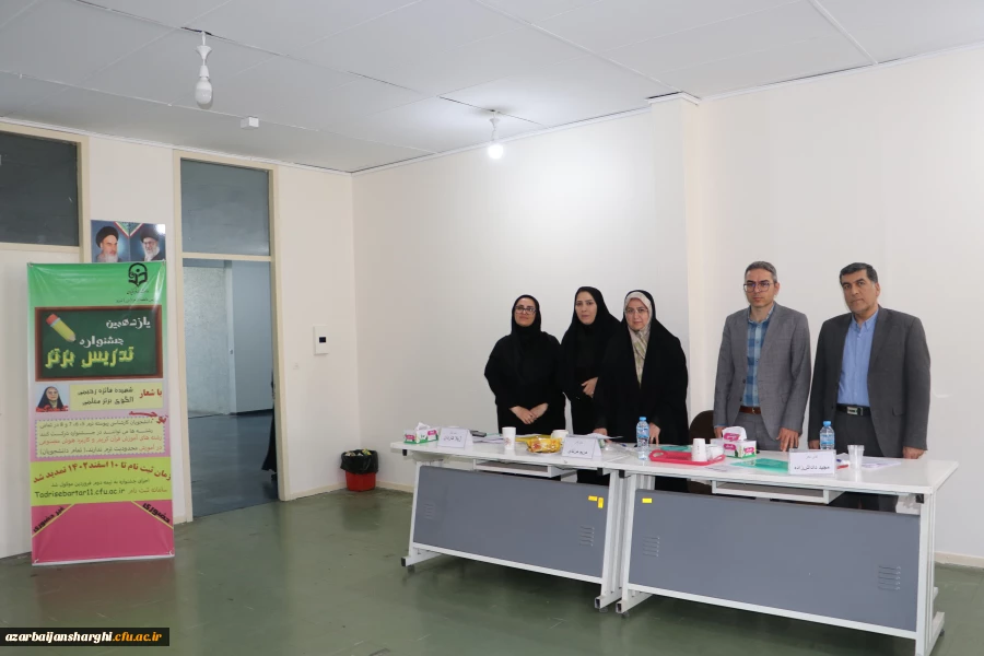 برگزاری مرحله استانی یازدهمین جشنواره تدریس برتر در دانشگاه فرهنگیان آذربایجان شرقی 26