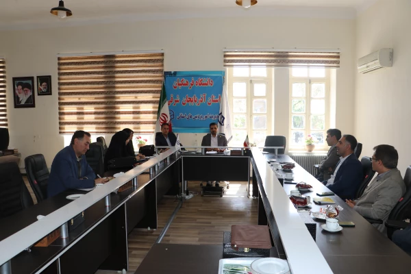 جلسه هماهنگی و پیگیری استفاده از سامانه آموزش عالی (HES) در دانشگاه فرهنگیان آذربایجان شرقی  2