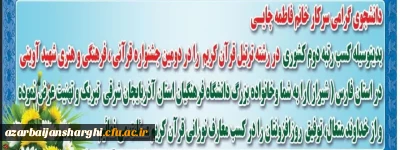 تبریک روابط عمومی و شاهد استان به برگزیدگان جشنواره شهید آوینی شیراز