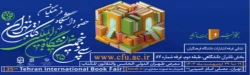 حضور دانشگاه فرهنگیان در سی و پنجمین نمایشگاه بین المللی کتاب تهران 2
