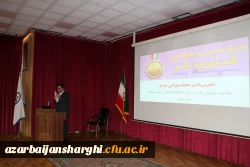 همایش آشنایی با نانوفناوران و مسابقه ملی نانو در دانشگاه فرهنگیان استان آذربایجان شرقی برگزار شد. 2