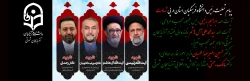 پیام تسلیت رئیس دانشگاه فرهنگیان استان در پی شهادت آیت الله ابراهیم رئیسی رئیس جمهور محبوب و مردمی و هیئت همراه 2