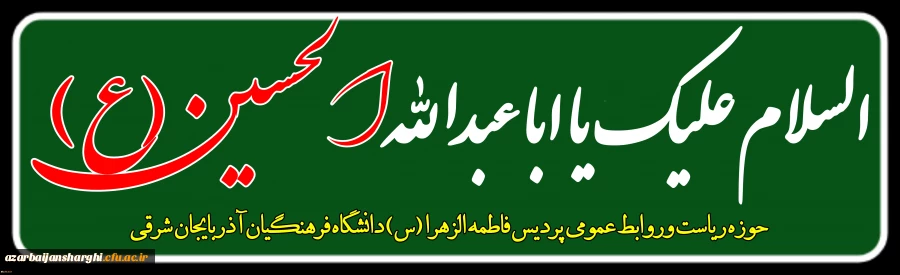 آیین گرامیداشت هفته سراهای دانشجویی دانشگاه  فرهنگیان استان آذربایجان شرقی  2