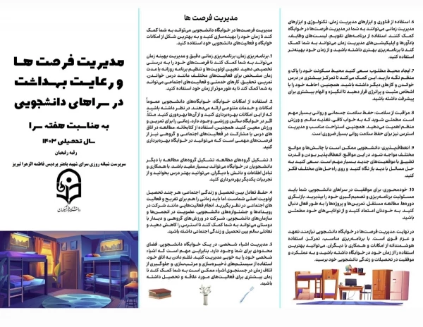 آیین گرامیداشت هفته سراهای دانشجویی دانشگاه  فرهنگیان استان آذربایجان شرقی  3