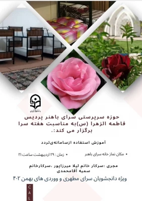 آیین گرامیداشت هفته سراهای دانشجویی دانشگاه  فرهنگیان استان آذربایجان شرقی  7