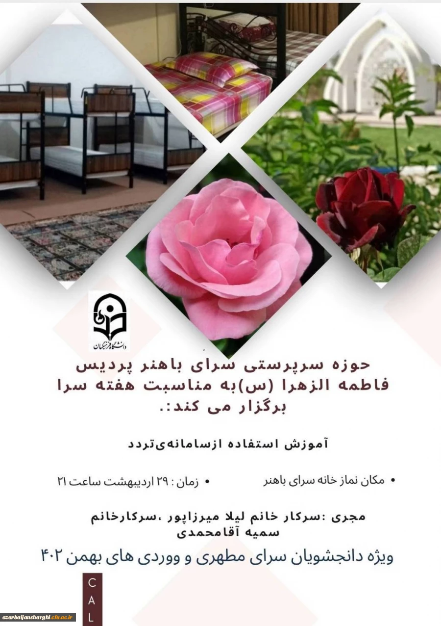 آیین گرامیداشت هفته سراهای دانشجویی دانشگاه  فرهنگیان استان آذربایجان شرقی  7