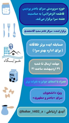 آیین گرامیداشت هفته سراهای دانشجویی دانشگاه  فرهنگیان استان آذربایجان شرقی  9