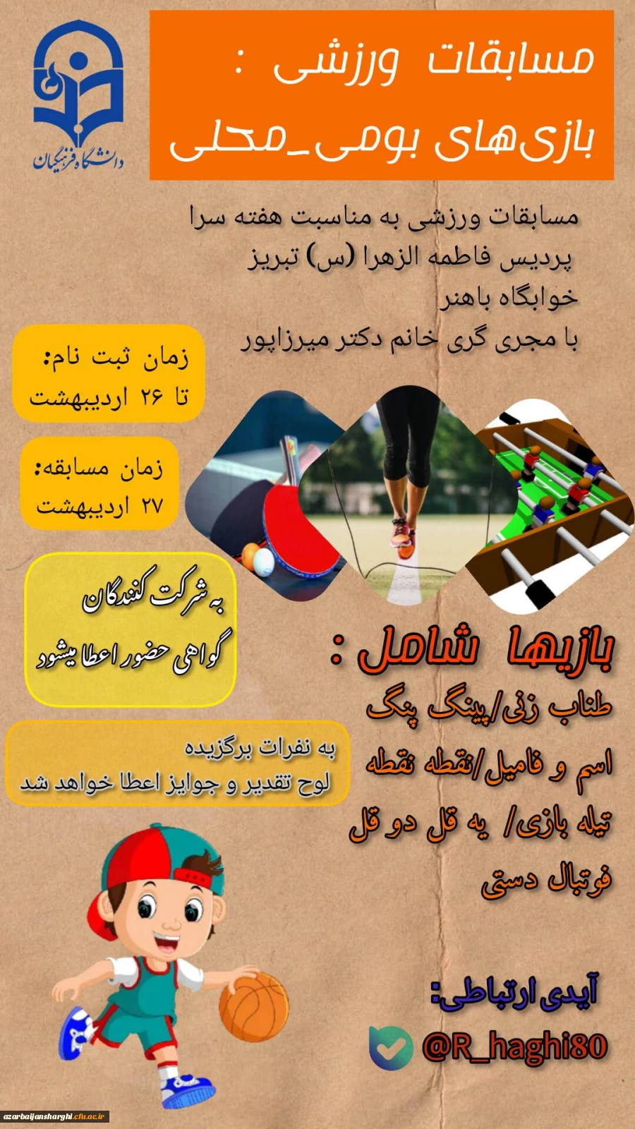 آیین گرامیداشت هفته سراهای دانشجویی دانشگاه  فرهنگیان استان آذربایجان شرقی  10