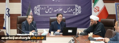 جلسه ی هم اندیشی اساتید و نخبگان دانشگاه فرهنگیان استان آذربایجان شرقی