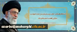 حضرت آیت الله امام خامنه ای(مدظله العالی) 2