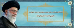 حضرت آیت الله امام خامنه ای(مدظله العالی) 2