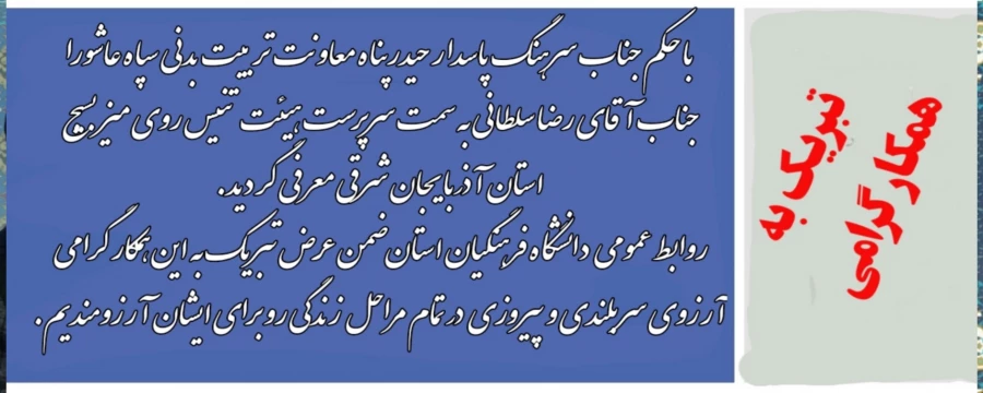 سرپرست هیئت تنیس روی میز استان معرفی گردید  7