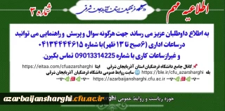 روابط عمومی استان  خبرداد:

اعلام شماره تماس جهت راهنمایی داوطلبان چند برابر ظرفیت دانشگاه فرهنگیان استان آذربایجان شرقی 