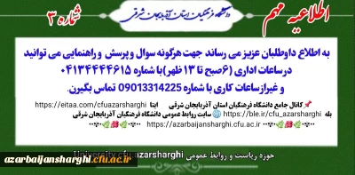 روابط عمومی استان  خبرداد:

اعلام شماره تماس جهت راهنمایی داوطلبان چند برابر ظرفیت دانشگاه فرهنگیان استان آذربایجان شرقی 