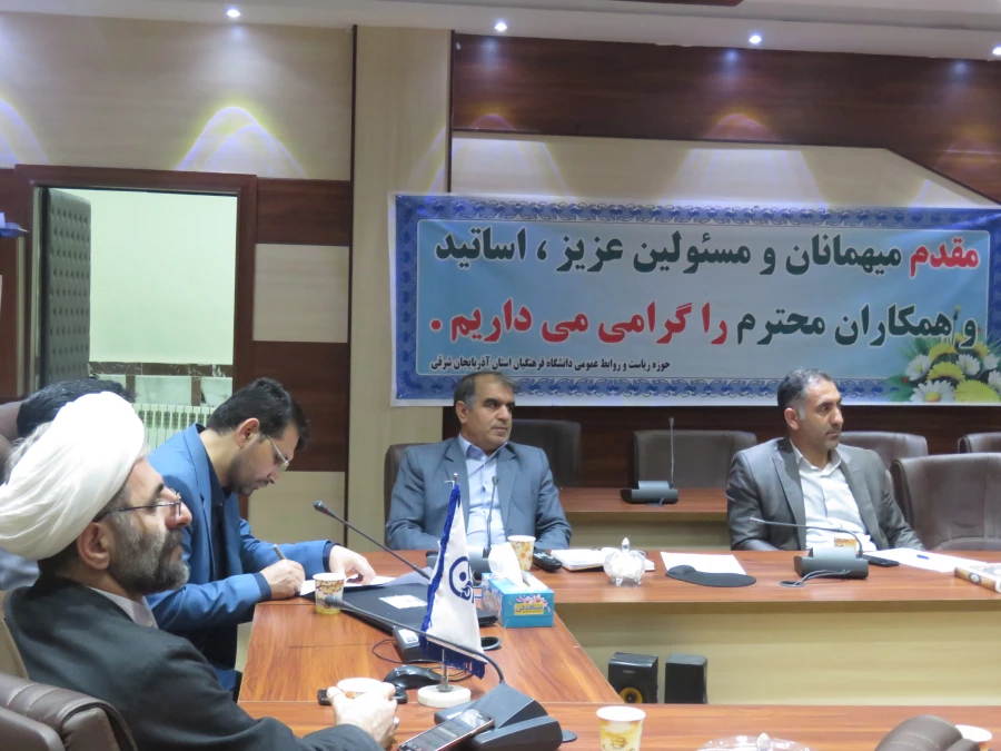 جلسه شورای تخصصی فرهنگی و اجتماعی دانشگاه فرهنگیان  اذربایجان شرقی  با حضور ایراهیمی سرپرست معاونت فرهنگی ساز مان مرکزی 2