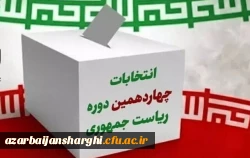 پایبندی به ارزش های انقلاب اسلامی از شاخص های انتخاب رئیس جمهور است 3