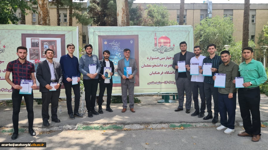 افتخار آفرینی دانشجویان پردیس علامه امینی تبریز در سی و چهارمین جشنواره قرآن و عترت کشور  4