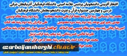 افتخار آفرینی دانشجویان پردیس علامه امینی تبریز در سی و چهارمین جشنواره قرآن و عترت کشور  8