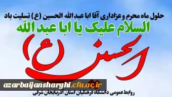 آجرک الله یاصاحب الزّمان  2