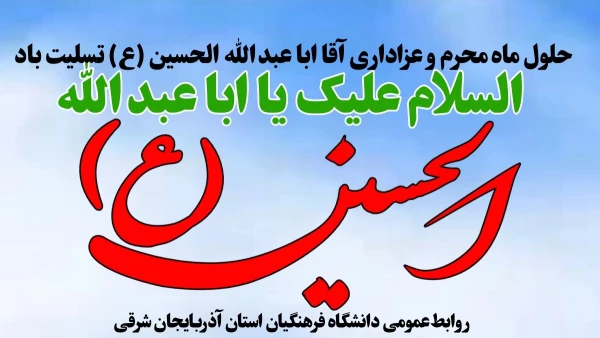 آجرک الله یاصاحب الزّمان  2