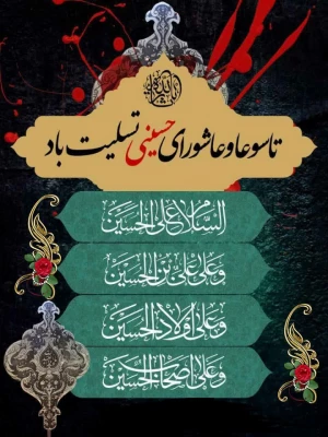 آجرک الله یاصاحب الزّمان  3