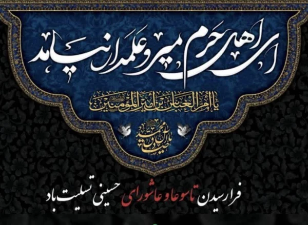 آجرک الله یاصاحب الزّمان  4