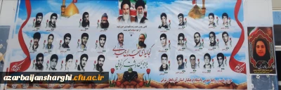 پرده برداری ازتصاویر شهدای دانشجو معلم استان و شهیده فائزه رحیمی در دانشگاه فرهنگیان آذربایجان شرقی