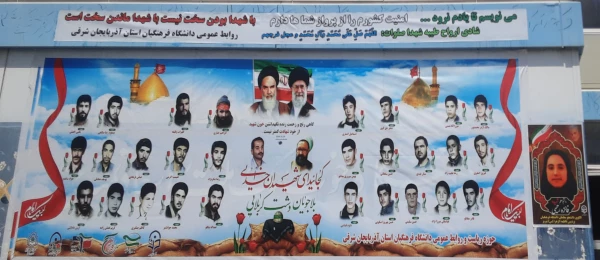 پرده برداری ازتصاویر شهدای دانشجو معلم استان و شهیده فائزه رحیمی در دانشگاه فرهنگیان آذربایجان شرقی 3