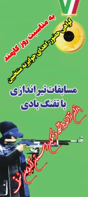 برگزاری مسابقات تیراندازی در هفته کارمند  3