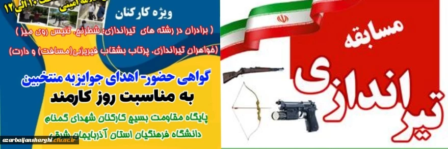برگزاری مسابقات تیراندازی در هفته کارمند  4