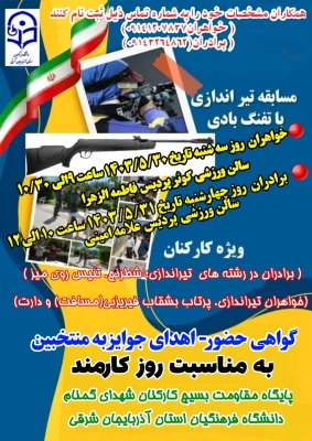 برگزاری مسابقات تیراندازی در هفته کارمند  5