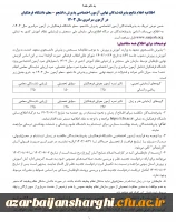 اعلام نتایج پذیرفته شدگان نهایی آزمون اختصاصی پذیرش دانشجومعلم دانشگاه فرهنگیان در آزمون سراسری سال ۱۴۰۳ 4