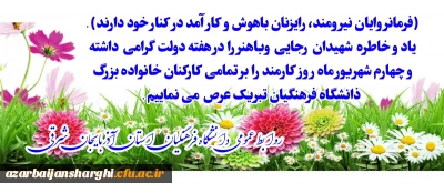 هفته دولت و روز کارمند گرامی باد