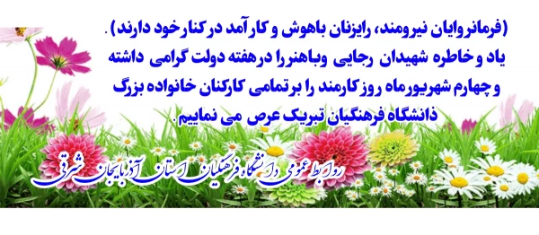 هفته دولت و روز کارمند گرامی باد 3