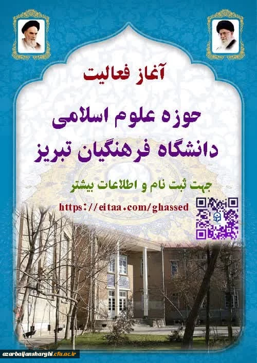 آغاز فعالیت های حوزه علوم اسلامی  دانشگاه فرهنگیان آذربایجان شرقی 5