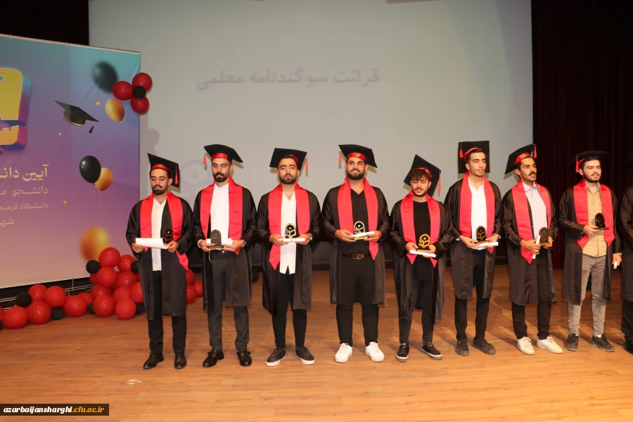 تصاویر جشن دانش آموختگی ورودی ۹۹ دانشجویان دانشگاه فرهنگیان آذربایجان شرقی 43