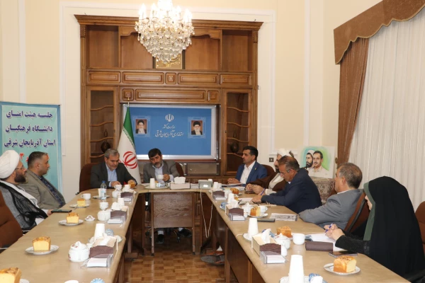 برگزاری جلسه هیات امنای دانشگاه فرهنگیان استان  در استانداری آذربایجان شرقی  4