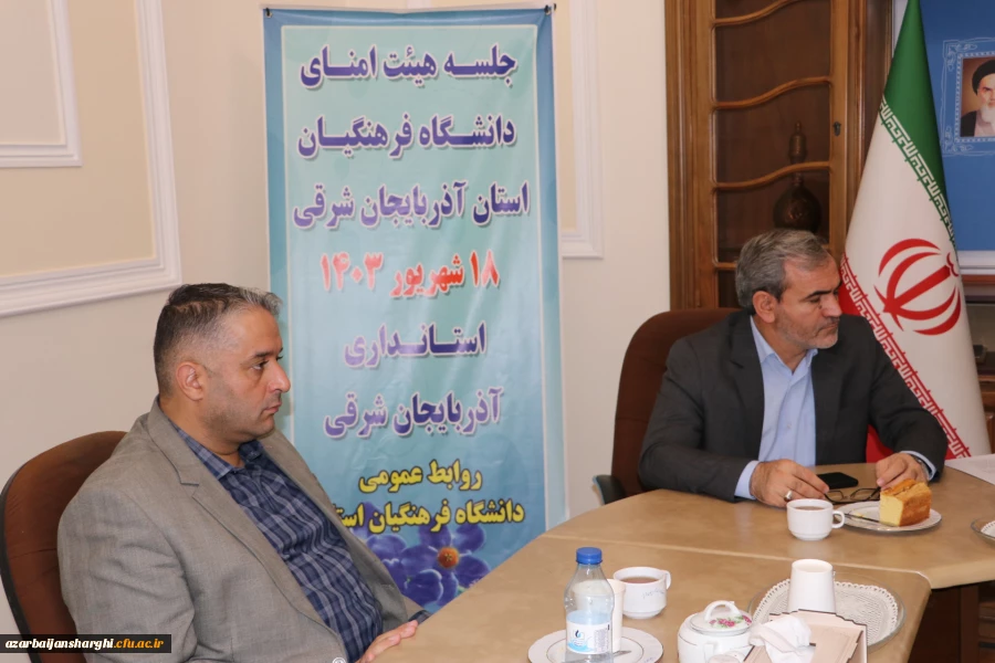 برگزاری جلسه هیات امنای دانشگاه فرهنگیان استان  در استانداری آذربایجان شرقی  5