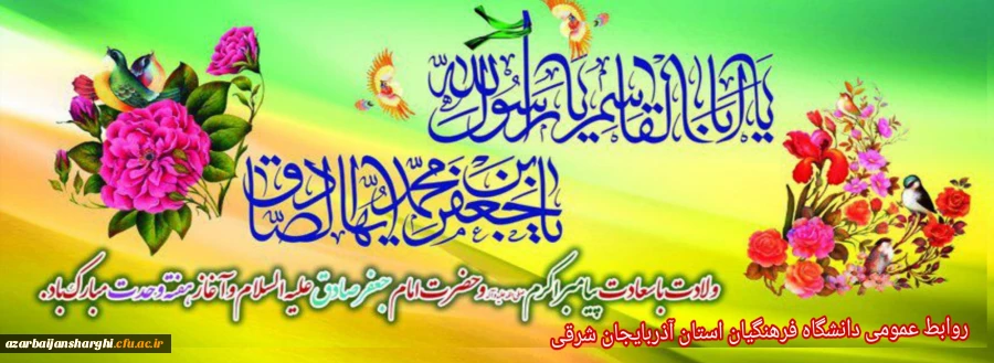 میلاد حضرت محمد (ص) وامام صادق مبارکباد 2