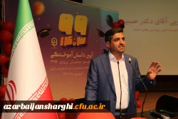 تصاویر جشن دانش آموختگی ورودی ۹۹ دانشجویان دانشگاه فرهنگیان آذربایجان شرقی 49