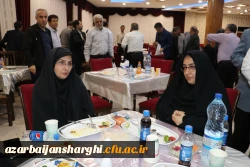 ضیافت شام  کارکنان دانشگاه فرهنگیان استان آذربایجان شرقی 8