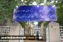 پیام زئیس دانشگاه فرهنگیان استان آذربایجان شرقی به مناسبت آغاز سال تحصیلی جدید و هفته دفاع مقدس 3