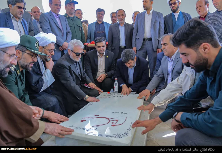 آیین افتتاح یادمان شهید گمنام دانشگاه فرهنگیان استان آذربایجان شرقی 3