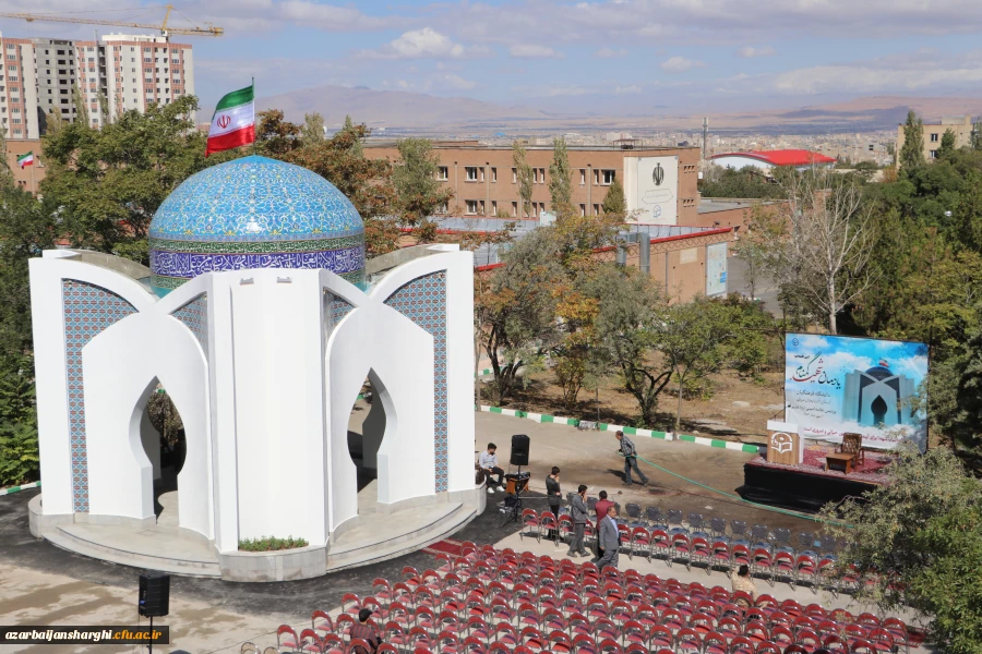 آیین افتتاح یادمان شهید گمنام دانشگاه فرهنگیان استان آذربایجان شرقی 7