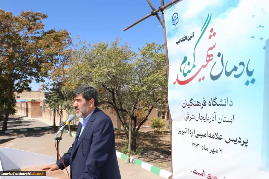 آیین افتتاح یادمان شهید گمنام دانشگاه فرهنگیان استان آذربایجان شرقی 4