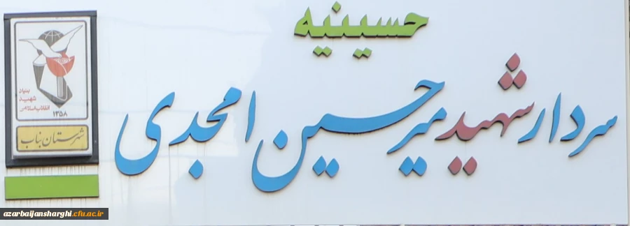 طراحی سیاه قلم چهره سردار شهید سید حسین امجدی توسط یگی از دانشجو معلمان پردیس فاطمه الزهرا (س) 3