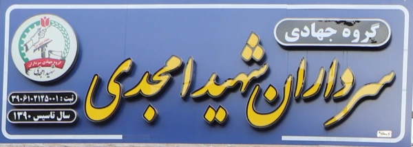 طراحی سیاه قلم چهره سردار شهید سید حسین امجدی توسط یگی از دانشجو معلمان پردیس فاطمه الزهرا (س) 4